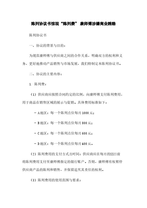 陈列协议书惊现“陈列费” 康师傅涉嫌商业贿赂