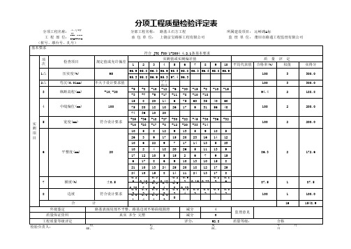 土方路基评定