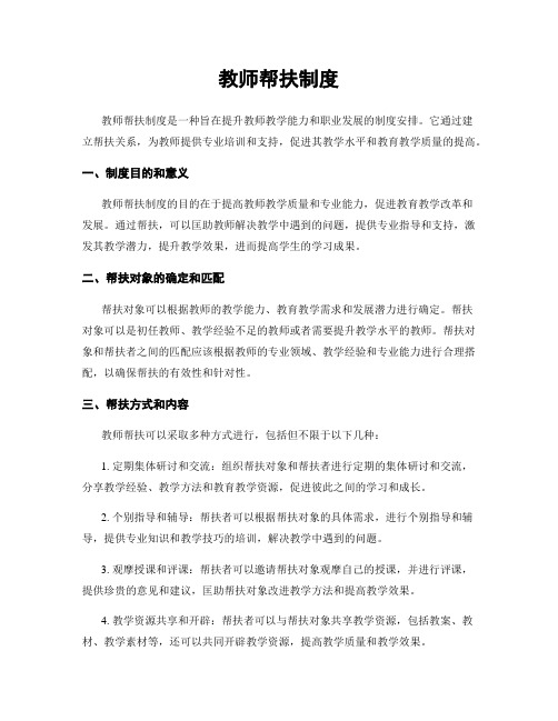 教师帮扶制度