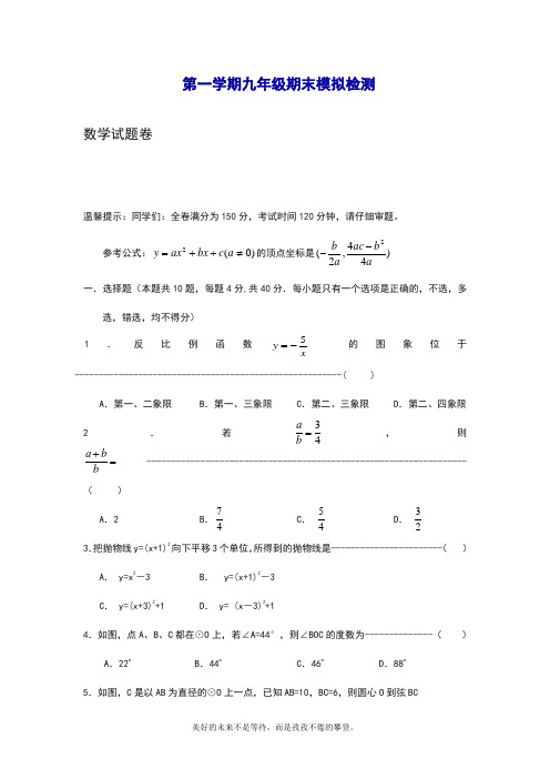 2018-2019学年最新浙教版数学九年级上学期期末考试模拟测试及答案解析-精编试题