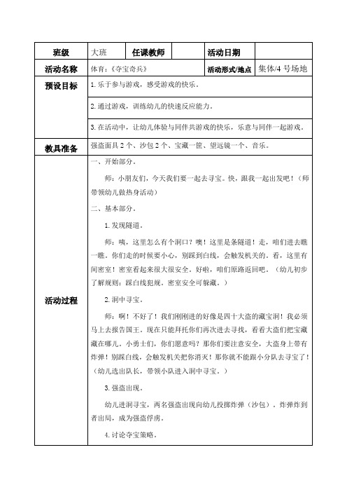 大班体育教案:《夺宝奇兵》