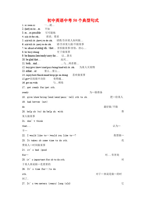 初中英语中考50个典型句式