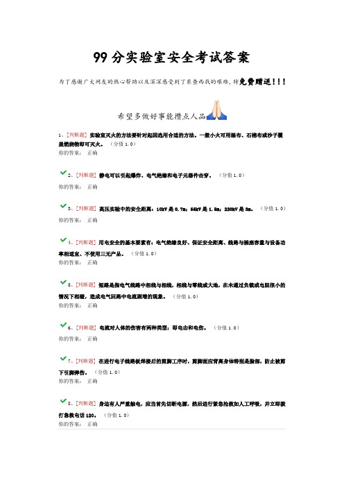 99分实验室安全考试答案