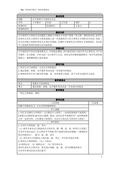 人教版五年级数学下册《3.1长方体和正方体的认识(例1、例2、例3)》教学设计