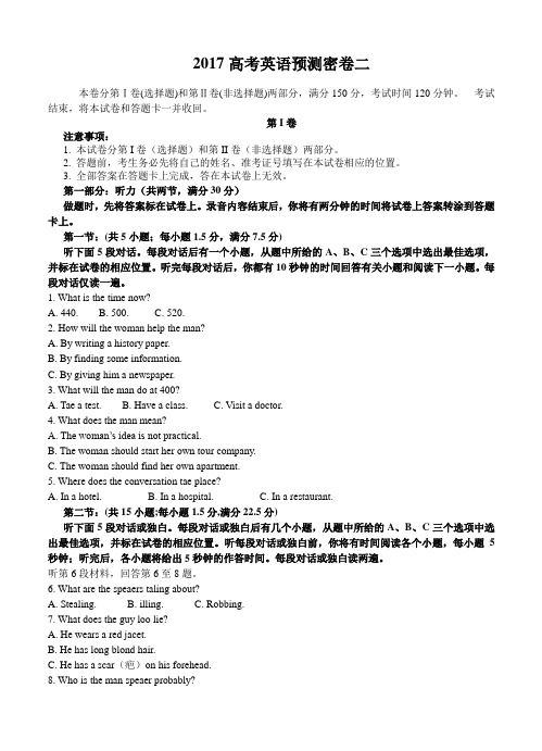 2017届湖北省普通高等学校招生全国统一考试预测密卷(二)英语