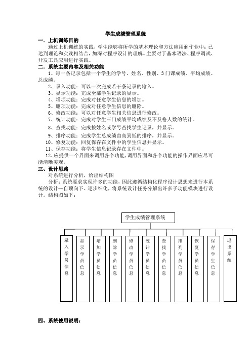 C语言学生成绩管理系统