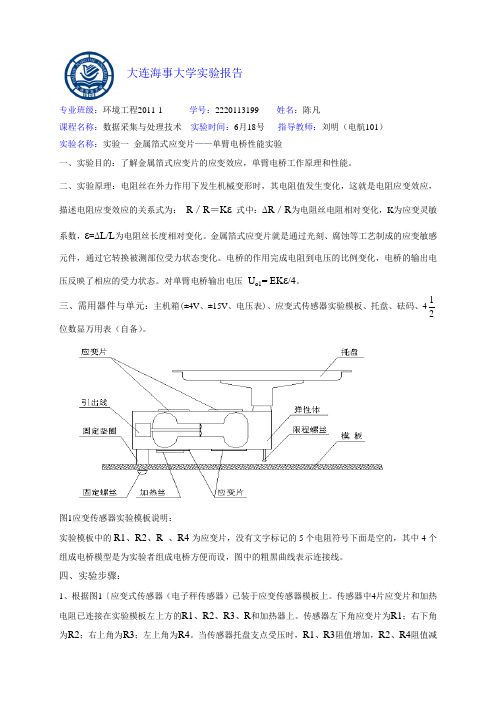 数据采集与处理实验报告