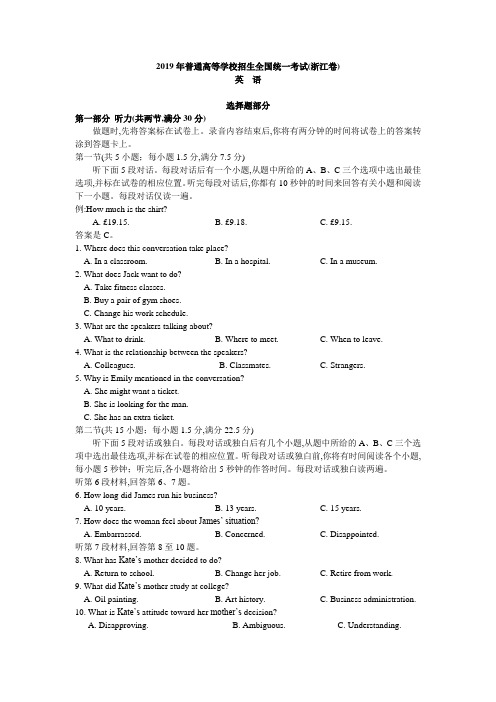 2019年6月全国各地高考试题浙江省卷英语试题及参考答案