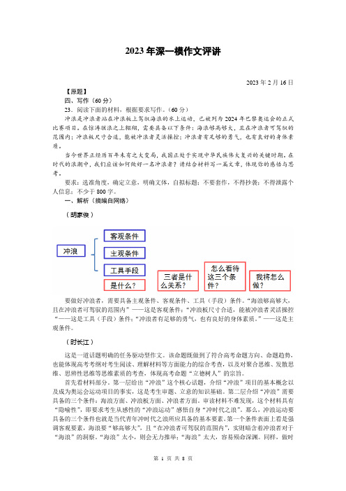 2023年深圳市高三语文一模作文讲评与范文