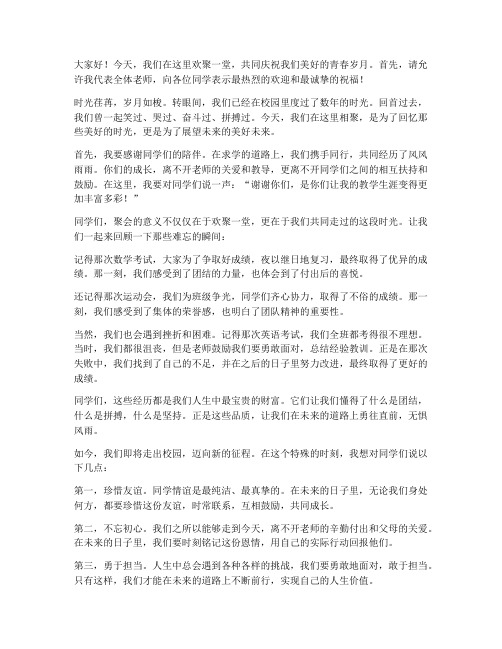 老师对同学聚会的感言