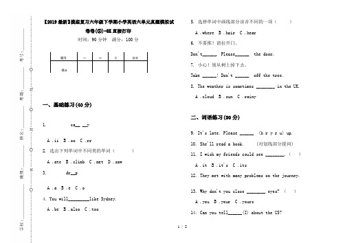 【2019最新】摸底复习六年级下学期小学英语六单元真题模拟试卷卷(②)-8K直接打印