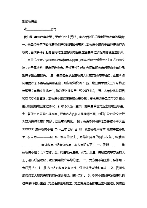拒绝收房函