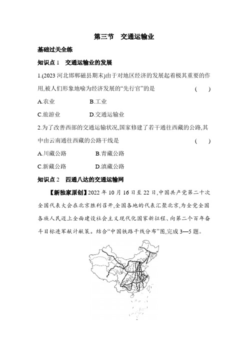 湘教版地理八年级上册4.3交通运输业 素养检测(含解析)