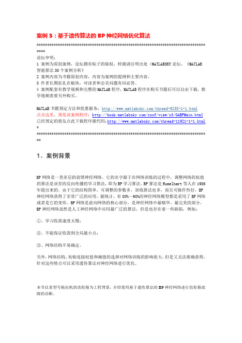 基于遗传算法的BP神经网络优化算法