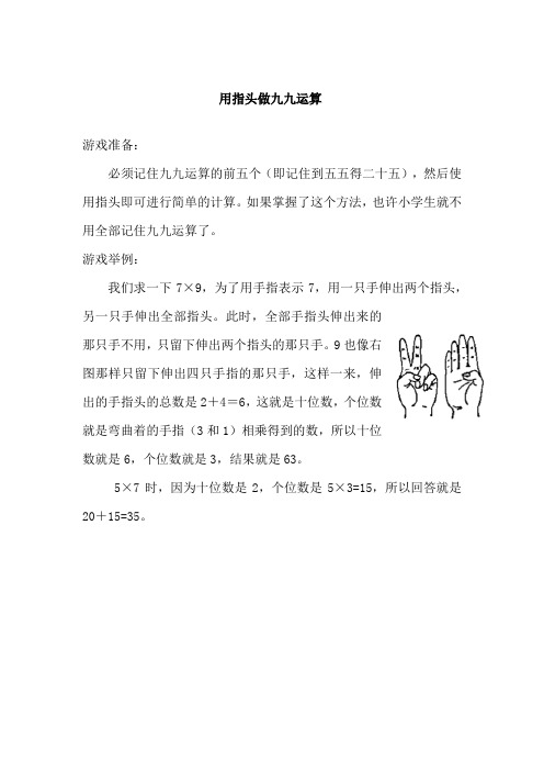 数学游戏：用指头做九九运算