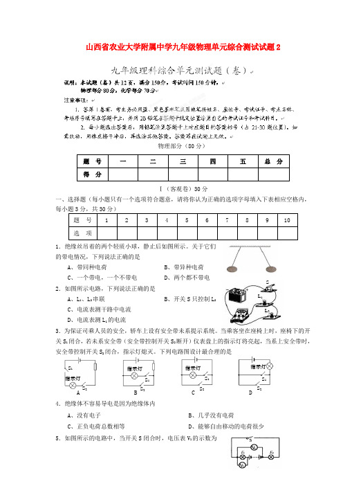 山西省农业大学附属中学九年级物理单元综合测试试题2