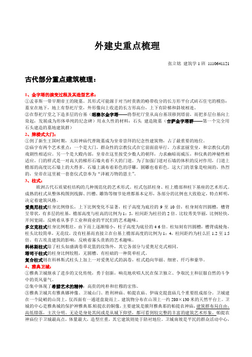 外建史复习整理资料