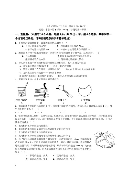 2015中考模拟物理试卷及答案