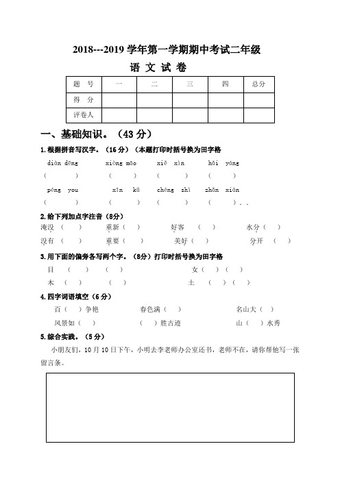 河南省洛阳市嵩县2018-2019学年二年级上学期期中考试语文试题(人教部编版,含答案)