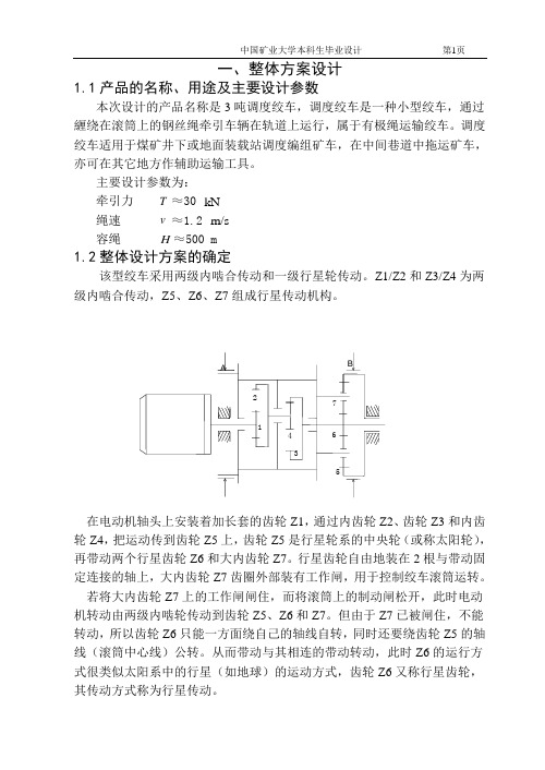 液压绞车的设计正文