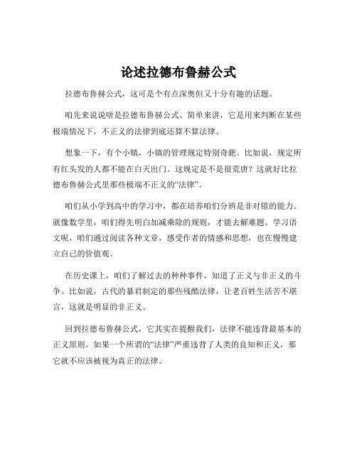 论述拉德布鲁赫公式