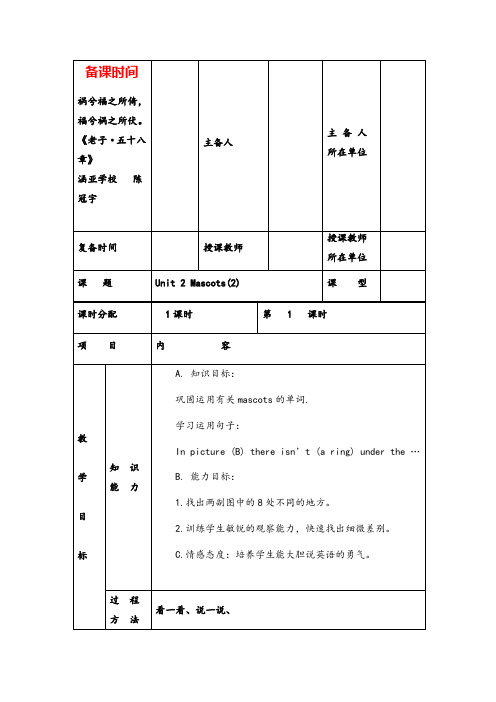 剑桥版五年级英语上册Unit2 教案(表格版)(2)