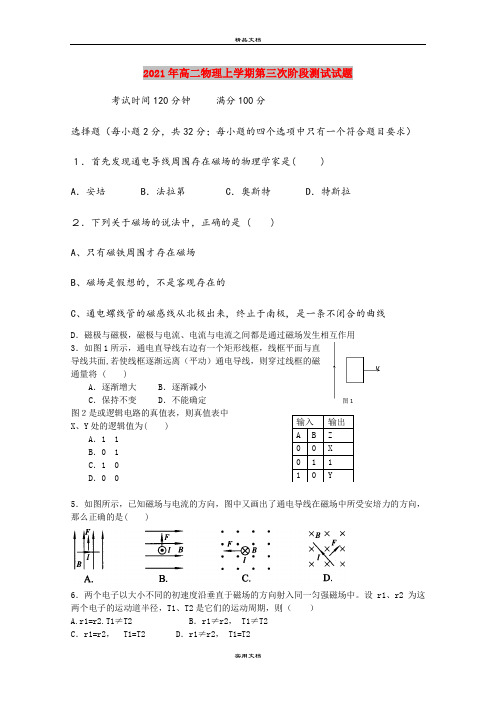 2021年高二物理上学期第三次阶段测试试题