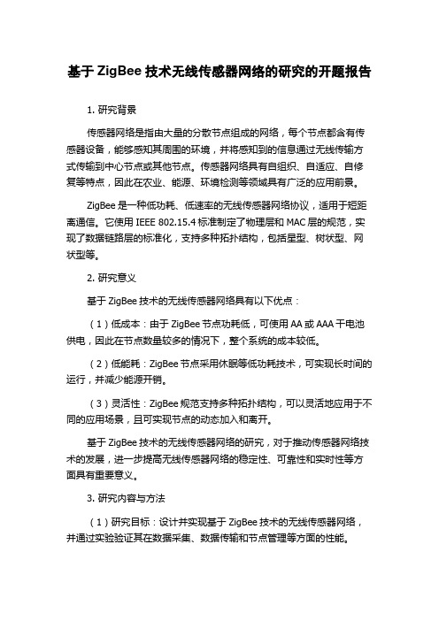 基于ZigBee技术无线传感器网络的研究的开题报告