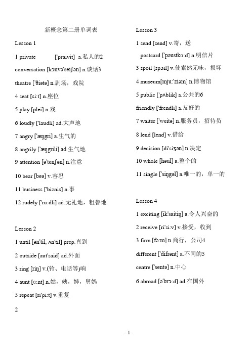 (完整版)新概念英语第二册单词表(打印版)(可编辑修改word版)