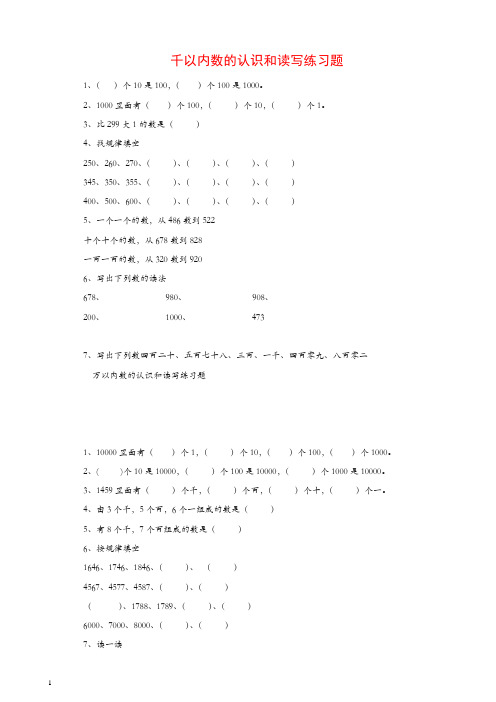 沪教版数学二年级下册练习题[精品]