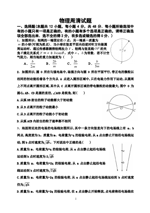 荥阳高中高三第一轮复习 物理 11月28日周清试题