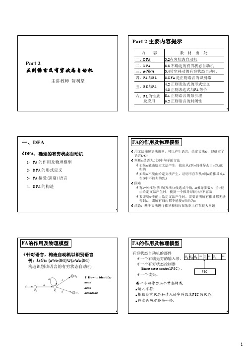 形式语言与自动机讲义(Part2)