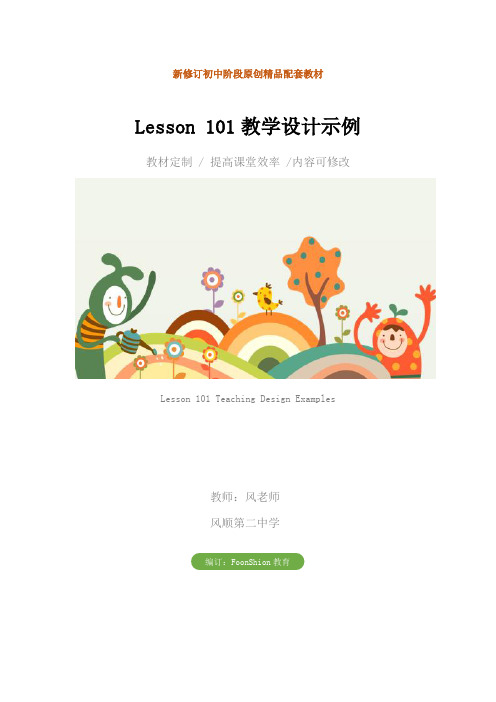 初中七年级英语：Lesson 101教学设计示例