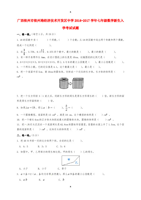 七年级数学上学期新生入学考试试题 新人教版