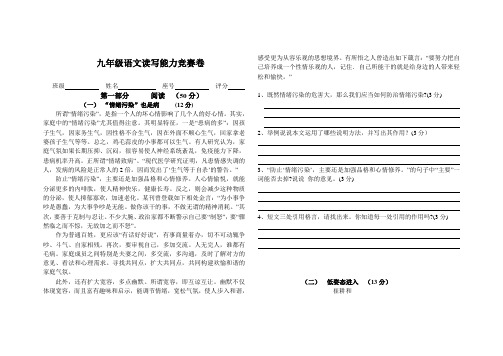 九年级语文读写能力竞赛卷