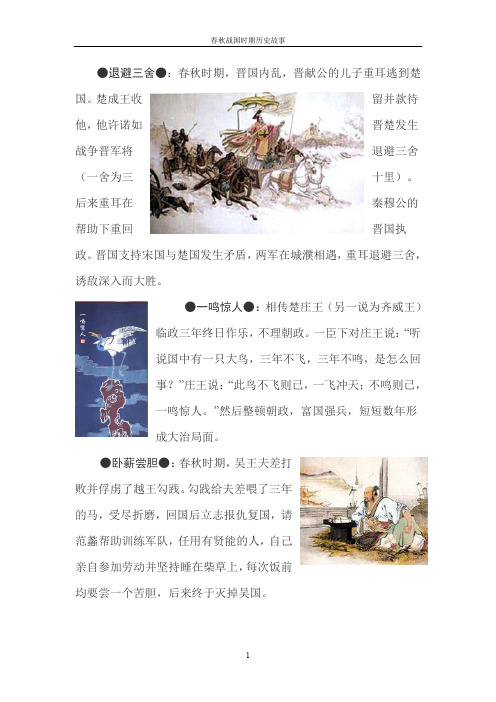 春秋战国历史故事