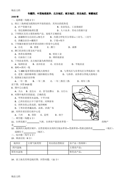 最新成都市初中地理会考真题汇编三(含答案)