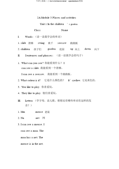 牛津上海版二上Unit1Inthechildren’sgardenword教案