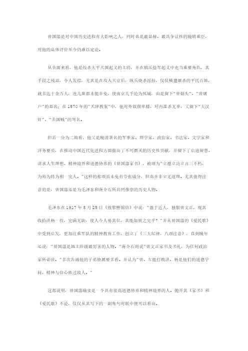 曾国藩是对中国历史进程有大影响之人