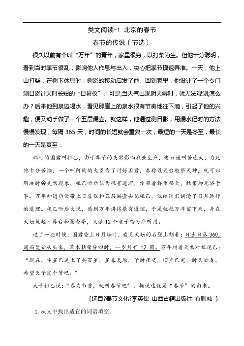 六年级1北京的春节课外阅读练习题及答案