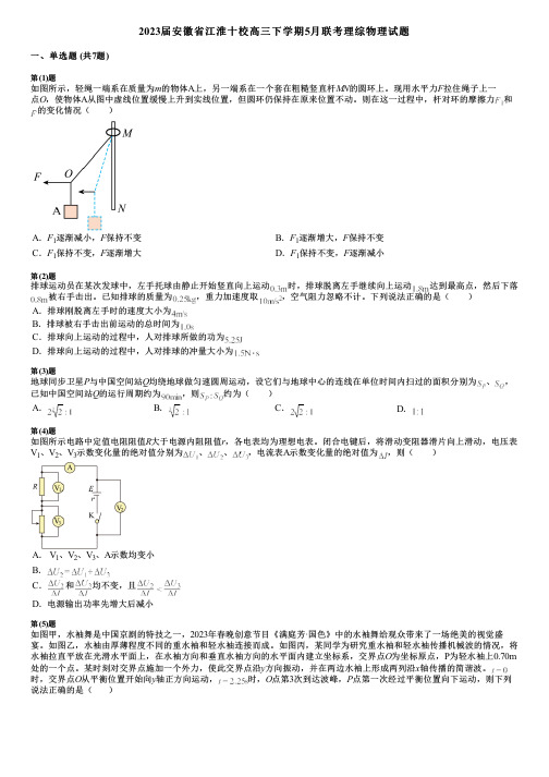 2023届安徽省江淮十校高三下学期5月联考理综物理试题