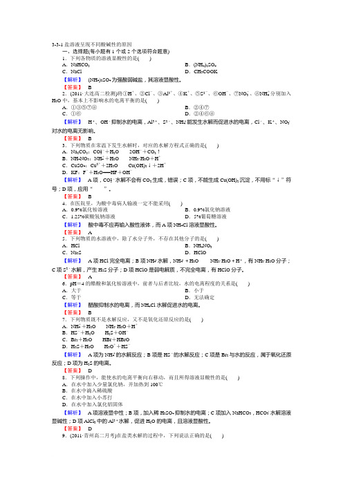 3-3-1盐溶液呈现不同酸碱性的原因 2