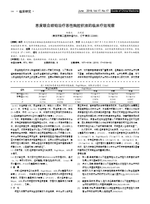 恩度联合顺铂治疗恶性胸腔积液的临床疗效观察