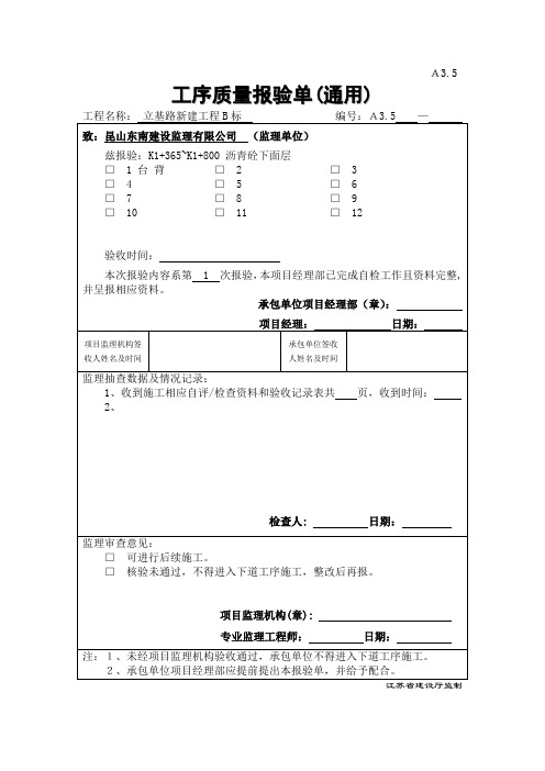 工序质量报验单