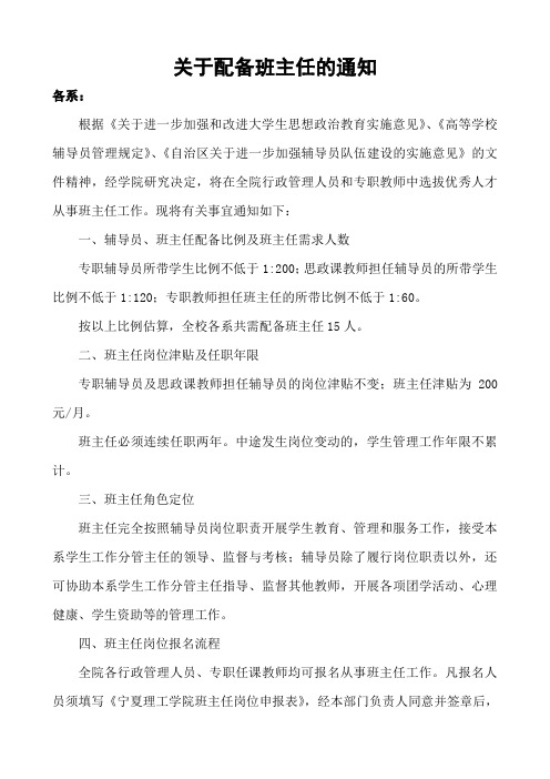班主任配备方案
