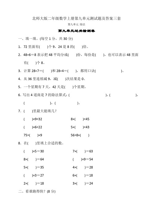 北师大版二年级数学上册第九单元测试题及答案三套