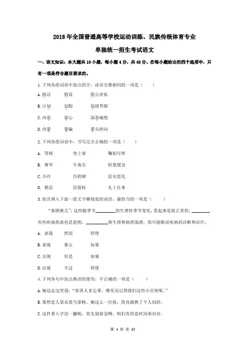 2018年全国普通高等学校体育单招真题语文试卷(原卷+