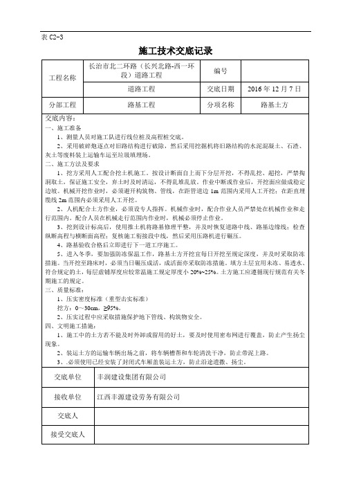 道路工程技术交底