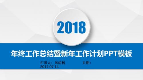 物业公司年终总结暨新年工作展望PPT模板述职报告PPT模版