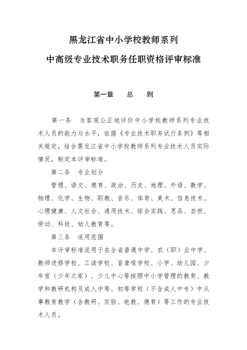 黑龙江省中小学中高级职称评定新标准